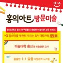 홍익아트톡미술학원