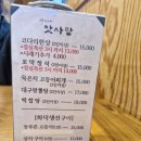 해물요리 코다리전문점 박은자 맛사랑 | [우만동맛집]박은자 맛사랑,해물요리 코다리전문점,묶은지 고등어찌게 점심한끼 굿 👍