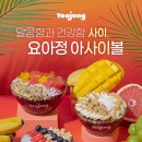카페요아정 - 광명시 철산로 12 | 카페요아정