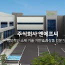 주식회사 엔에프씨