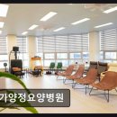 이가양정요양병원