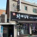 황해수육 주안점 이미지