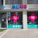 좋은느낌우리약국 이미지