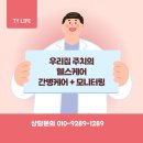 TY라이프 헬스케어 가입 후기