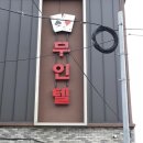 트럼프 모텔 이미지