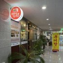 삼대전라도추어탕 - 8201 | 삼대전라도추어탕
