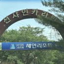 서울에서 40분, 아이와 함께라면 새연글램핑 ☑️ 카라반 글램핑 솔직 후기