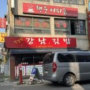 강남욱김밥 네이버블로그