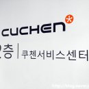 리홈쿠첸안양서비스 이미지