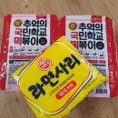 추억의국민학교떡볶이