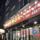 뒷고기집 - 유성구 전민로22번길 16 | 뒷고기집