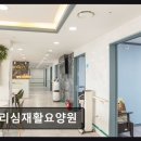 계산노인문화센터 | [인천 요양원/추천/후기] 그리심재활요양원 꾸준한 긍정 리뷰 눈길