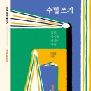 수필쓰기 네이버블로그