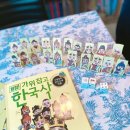하부르타한국사 | 체험 가위잡고 한국사 고대부터 삼국시대 인물