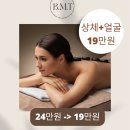 비엠티테라피앤스파