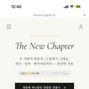 뉴챕터 | 내돈내산 모바일청첩장 더뉴챕터 후기
