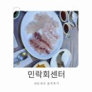 씨유 민락이편한점 | [부산]부산 광안리 민락회센터 고성상회 추천, 곰포횟집 솔직후기 재방문 의사 없음