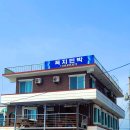 꼭지민박 네이버블로그