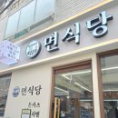 부경대 맛집 라멘 면식당 부경대점 추천 후기