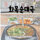 나라키움 저동빌딩 | [화목순대국]성시경먹을텐데여의도 여의도맛집 주차무료꿀팁 평일웨이팅 솔직후기
