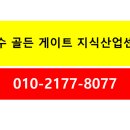 골든게이트산업 이미지