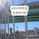 송화추어탕 - 창원시 의창구 지귀로119번길 9-3 | 송화추어탕