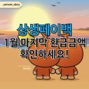 (주)온누리 | 1월 상생페이백 마지막 환급 완료, 디지털 온누리 상품권 사용후기