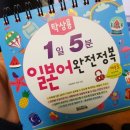 곤니찌와 일본어 중급 | 일본어초급 탁상용 1일5분 일본어완전정복으로 일본어 첫걸음!
