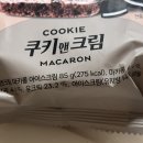 홍스쿠키앤마카롱 | 파리바게뜨 쿠키앤크림 마카롱 아이스크림 후기/가격/리뷰