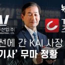 TV조선으로 간 KAI 사장 특혜 기사 무마한 정황 이미지