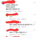 대전 교사 가해자 합기도 관장 변명글…교사 남편분이 댓글 다셨네요 이미지