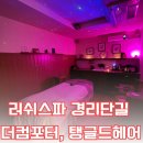 러쉬 스파 경리단길 더 컴포터 초콜릿 마사지 &amp; 탱글드 헤어 후기 - 달콤한 힐링과 특별한 헤어 케어