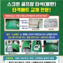 골프존파크 프리모 이미지