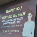 한국 AI 콘텐츠 연구소 이도혜 강사 강의 후기