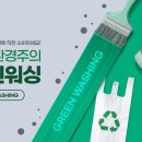 코리아워싱 이미지