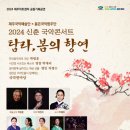 국악콘서트-탐라, 봄의 향연 이미지