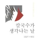 칼국수잘하는집