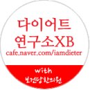 보건탕 | [한약다이어트] 2주만에 3kg 감량! 보건당한의원 한방다이어트