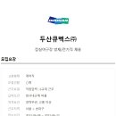 두산큐벡스 Daum카페
