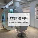 13월의봄