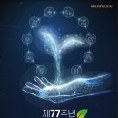 공설운동장 다목적경기장(체육경기) | 포항 종합운동장, 제77주년 한국농촌지도자 전국대회