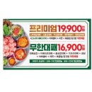 엉터리집 - 은평구 불광로 21 | [광주/광산] 광주첨단고기집 엉터리 무한대패 광주첨단점 후기