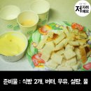 맥주안주 카랴멜식빵팝콘 만들기 이미지