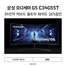 T&G | 울트라 와이드 QHD 34인치 모니터 찾는다면? 삼성 오디세이 G5 C34G55T 165Hz 후기 26%할인