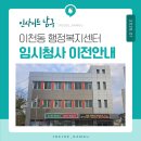 이천동행정복지센터 이미지