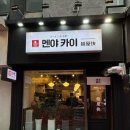 세븐일레븐 안산중앙일번가점 | 안산 중앙역 신생 라멘 맛집 [멘야카이] 탄탄라멘 & 마제소바 후기!