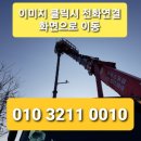 스카이차;사다리차비용;바가지차;크레인 이미지