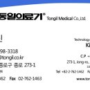 (주)통일의료기 이미지