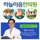 남수원한의원 이미지