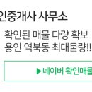 용인114공인중개사사무소 이미지